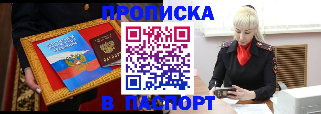 временная регистрация законно в Ейске