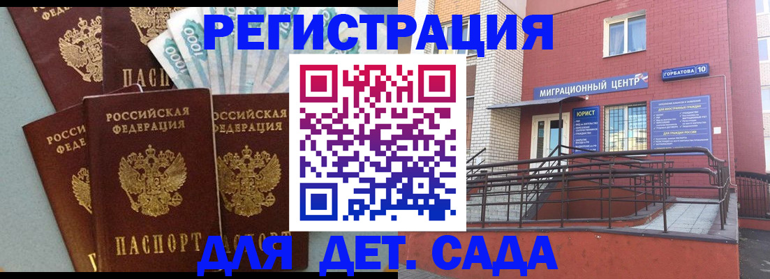 временная регистрация гарантия в Ейске