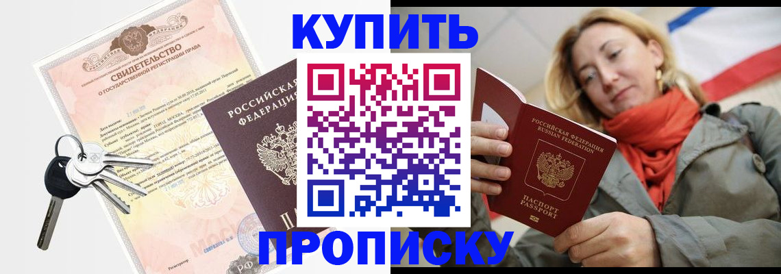 регистрация в Ейске