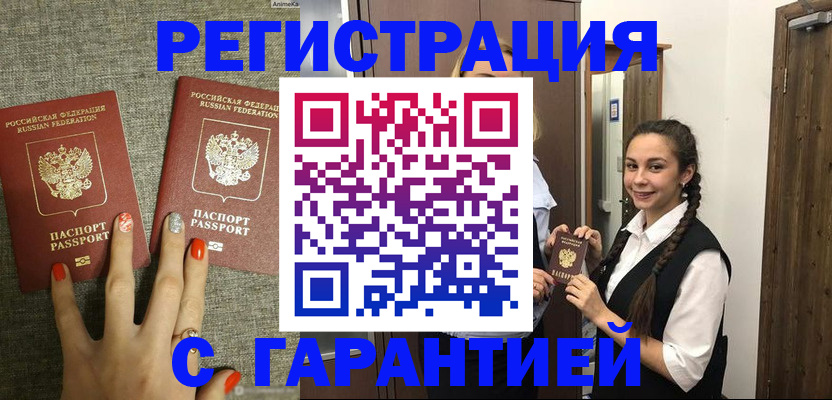 где прописаться в Ейске