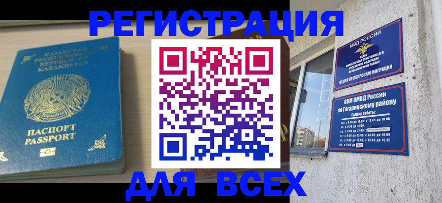 временная регистрация для всех в Ейске