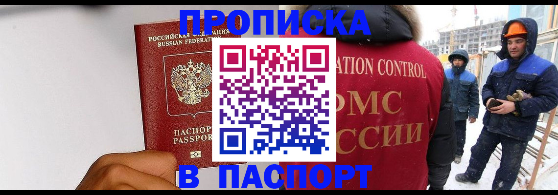 временная регистрация поиск в Ейске