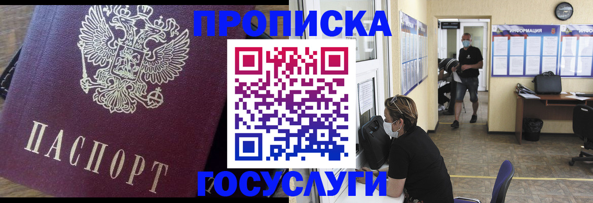 прописка законно в Ейске